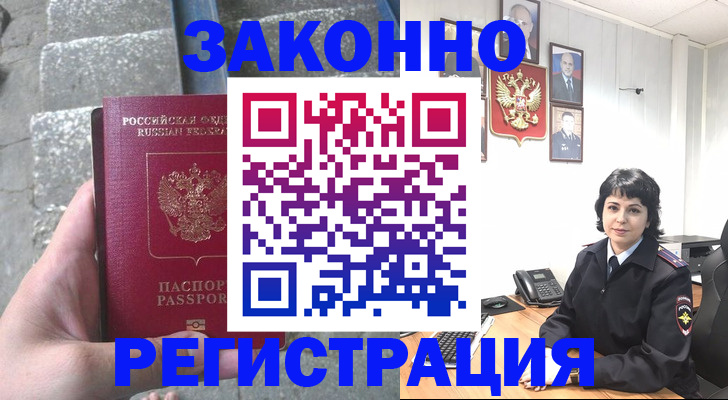 прописка законно в Щёлкино