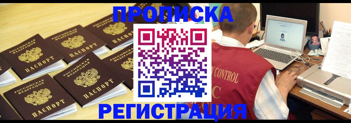 купить прописку в Щёлкино