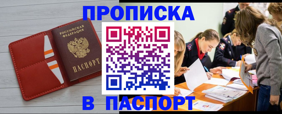 временная регистрация в Щёлкино